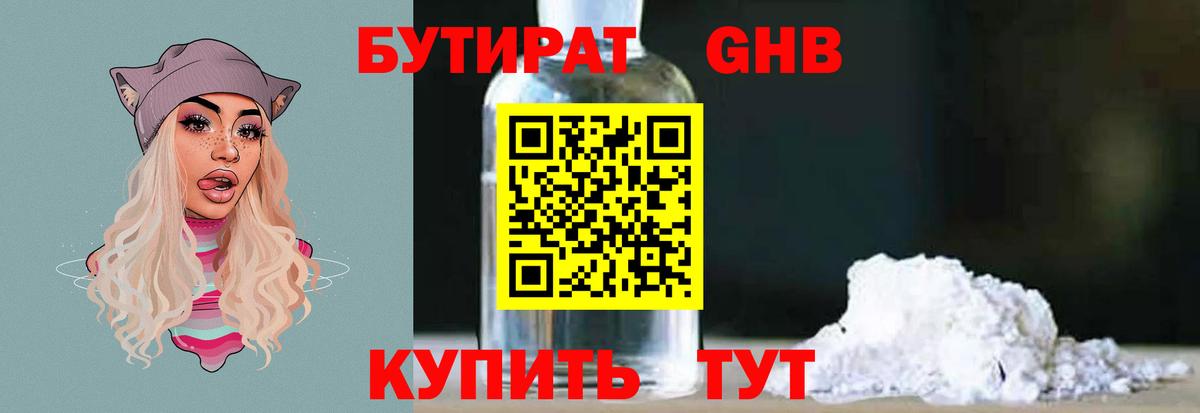 Тольятти  Бутират GHB  Бутират  Вход с VPN 