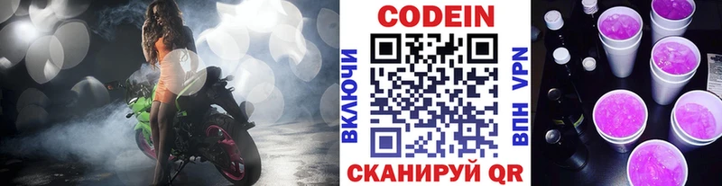 Кодеиновый сироп Lean напиток Lean (лин) Тольятти