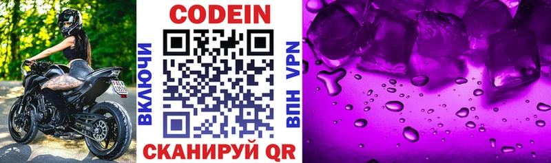 Кодеин напиток Lean (лин)  Тольятти 