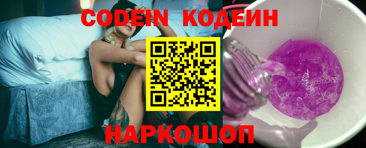Кодеиновый сироп Lean напиток Lean (лин) Тольятти