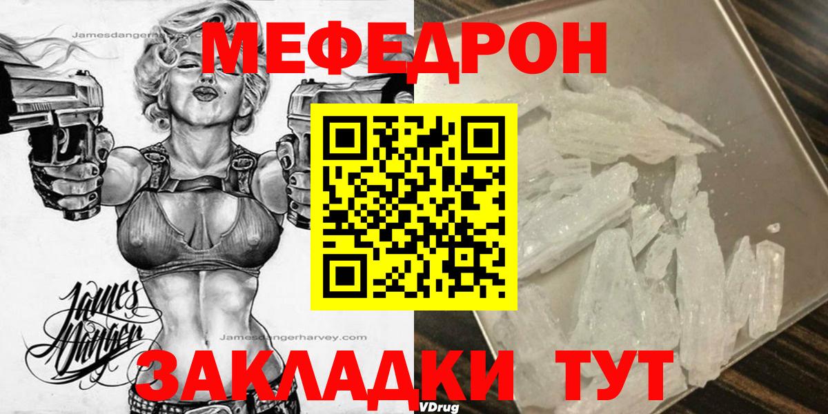 Меф  МЯУ-МЯУ  Вход с VPN  МЕФ кристаллы  МЯУ-МЯУ mephedrone  как найти закладки  Тольятти 
